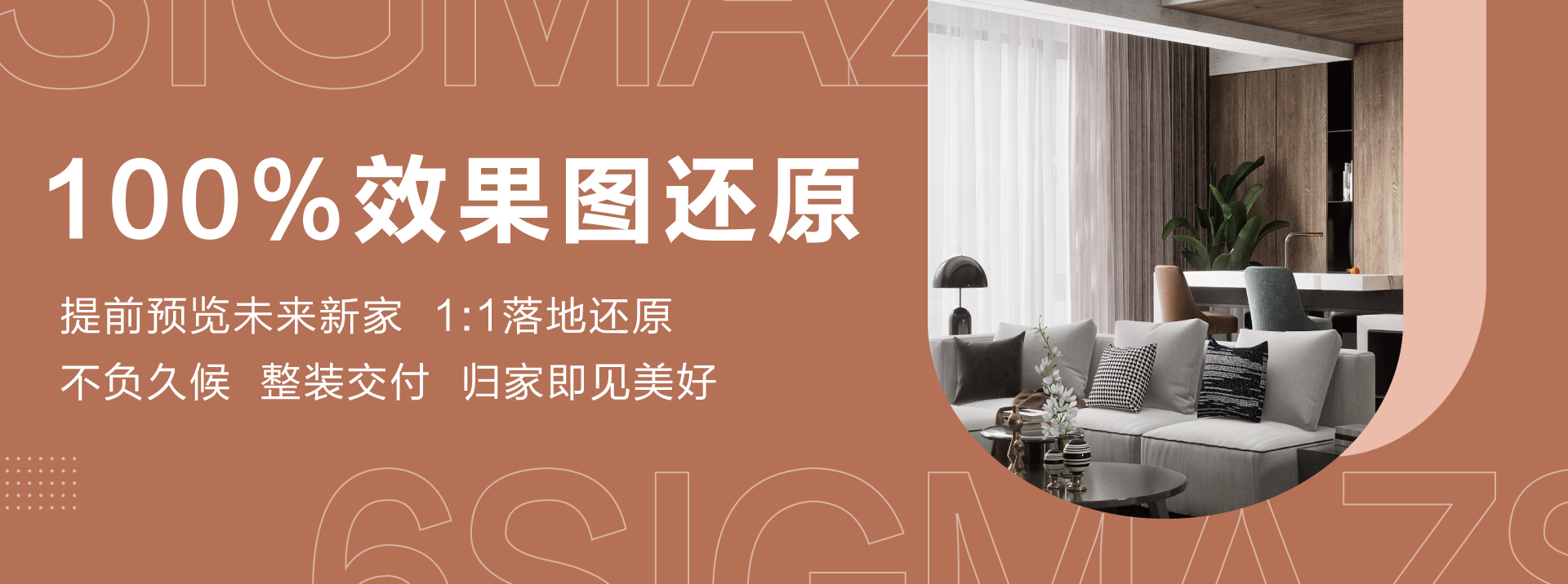 天天艹骚屄网站视频六西格玛装饰活动海报